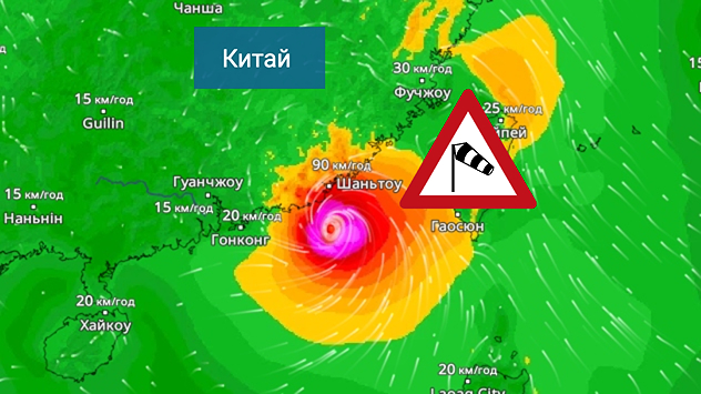 Карта погоди південного узбережжя Китаю та Тайваню з потужним тропічним ураганом. Око урагану розташоване поблизу прибережного міста Шаньтоу в китайській провінції Гуандун. Навколо ядра інтенсивні червоні, рожеві та фіолетові відтінки позначають ураганні пориви, тоді як велике помаранчеве вітрове поле простягається аж до західного узбережжя Тайваню. На карті зображено попереджувальний знак у вигляді вітроміра, що вказує на небезпечні штормові вітри. На карті позначені такі міста, як Гонконг, Гуанчжоу, Сямень, Тайбей і Тайчжун, а також вказано швидкість вітру та білі лінії потоків, що ілюструють циклонічну циркуляцію повітря.