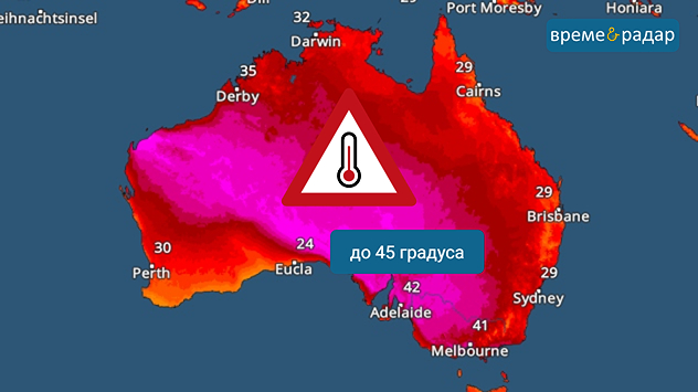 Температурна карта на Австралия с много високи максимални стойности. Големи области са оцветени в червено и лилаво. Символ за предупреждение показва екстремна жега до 45 градуса.