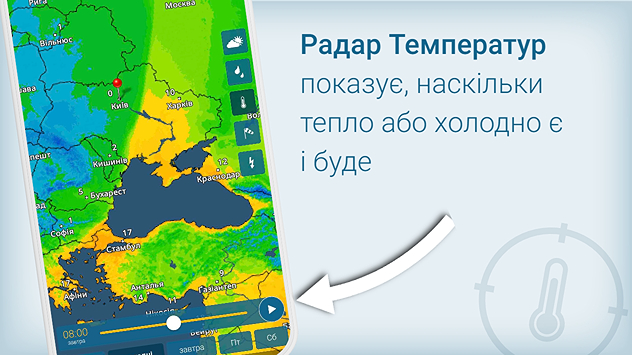 Радар Температур: буде тепло чи холодно?