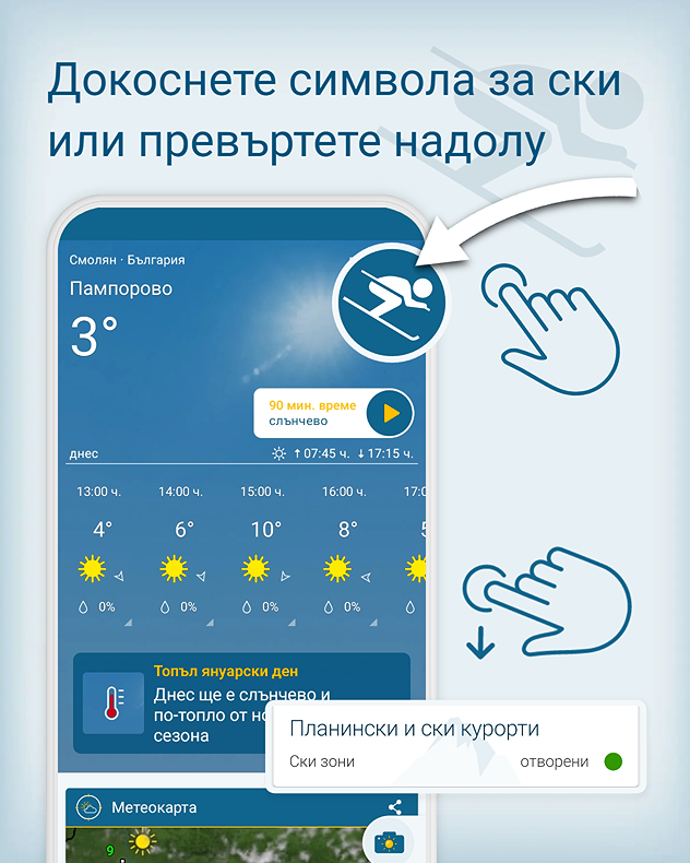 Инструкции за това как да стигнете до информацията за времето по планините и за ски